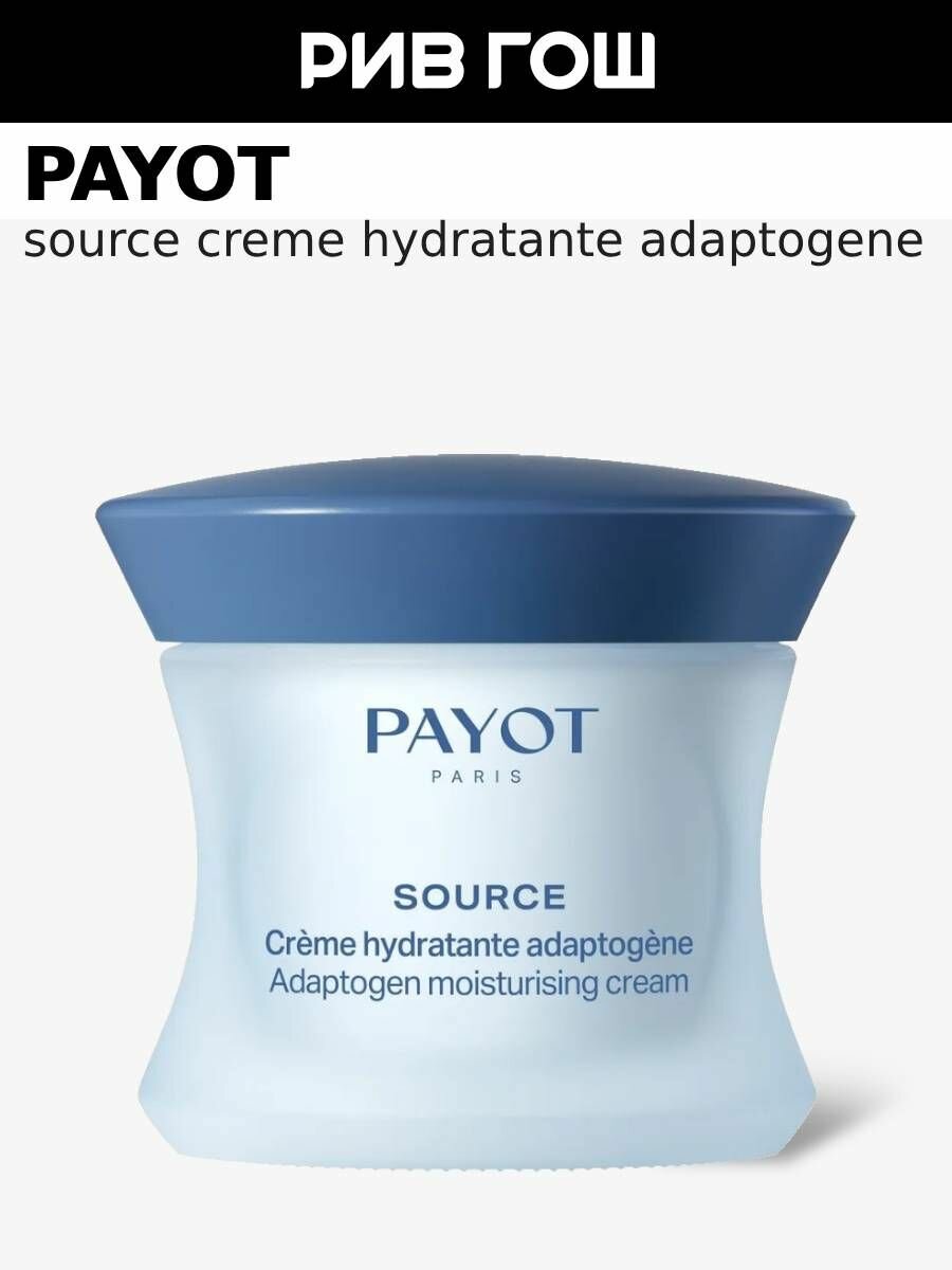 PAYOT Source Creme Hydratante Adaptogene Крем для лица увлажняющий, 50 мл