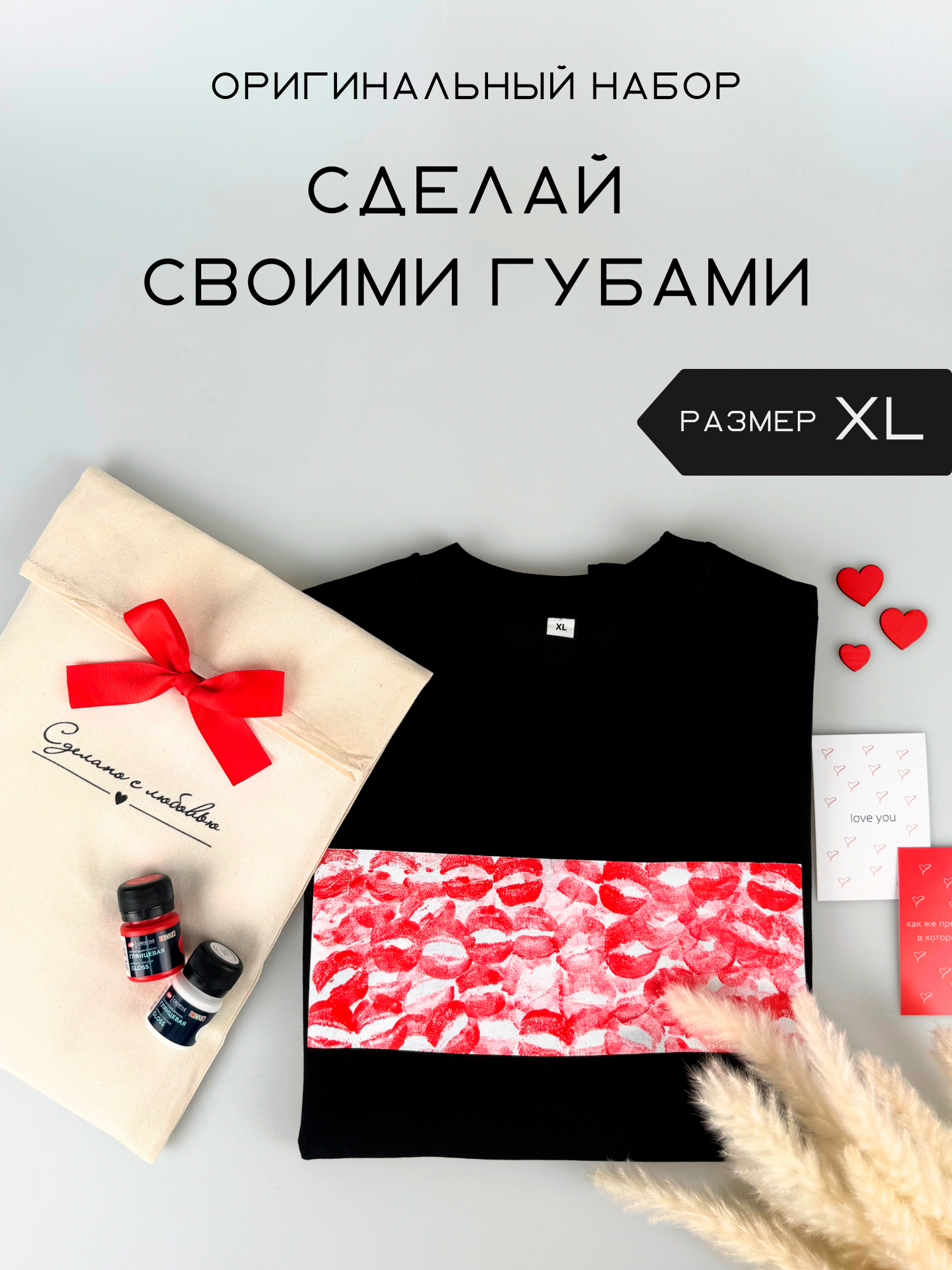 Футболка с поцелуями своими руками / в подарок парню или девушке / подарочный набор для мужчин и женщин на день рождения