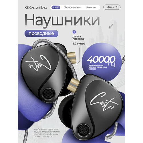 Проводные наушники KZ Castor bass без микрофона jack 35 мм 199000₽