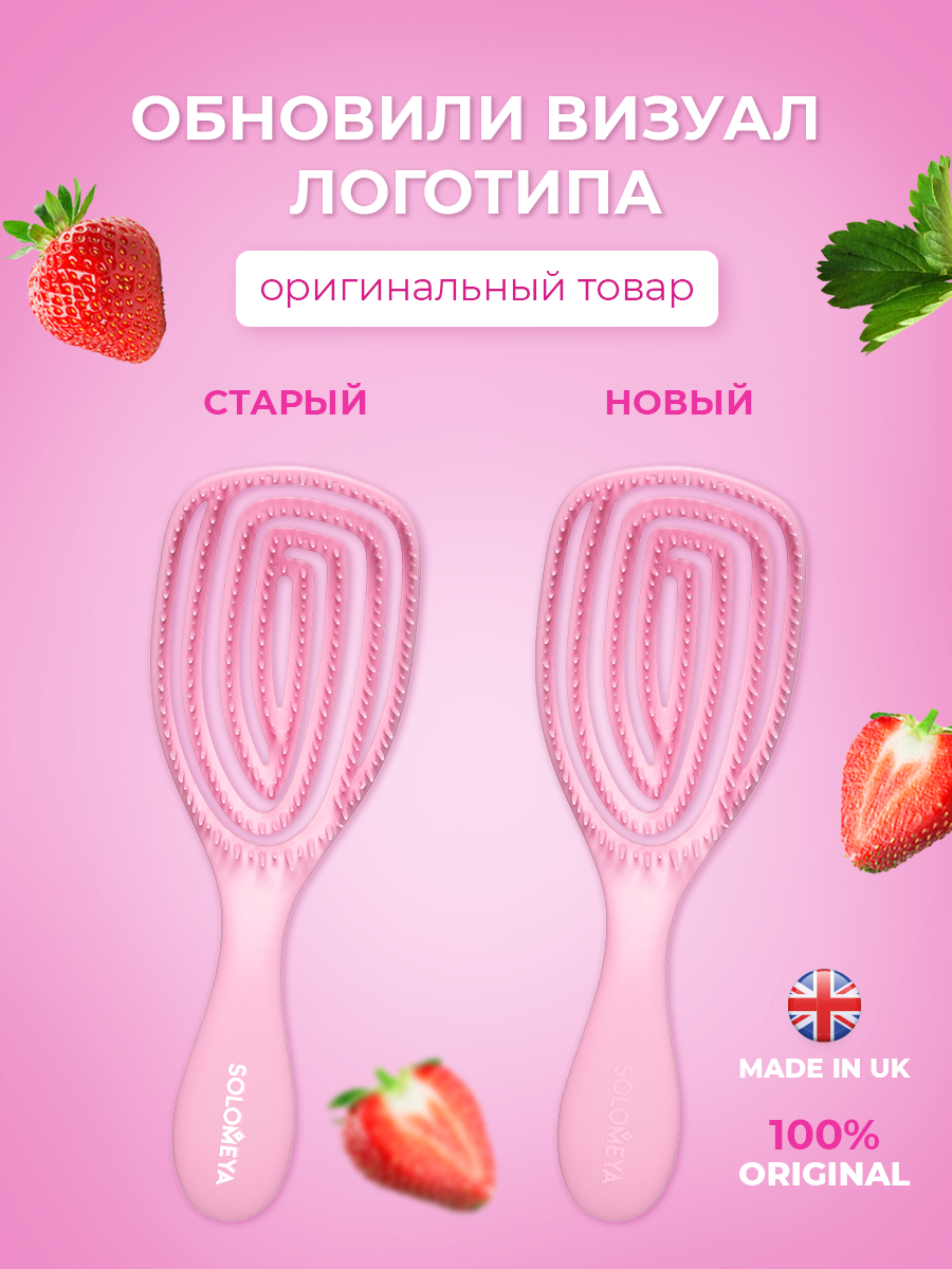 Изображение Solomeya Расческа для сухих и влажных волос с ароматом клубники