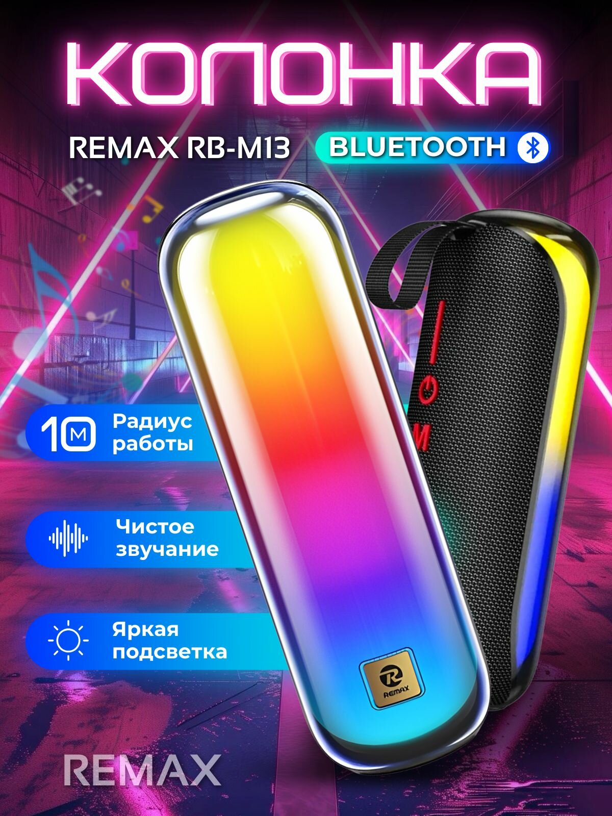 Мощная беспроводная колонка REMAX RB-M13 с RGB светомузыкальной подсветкой