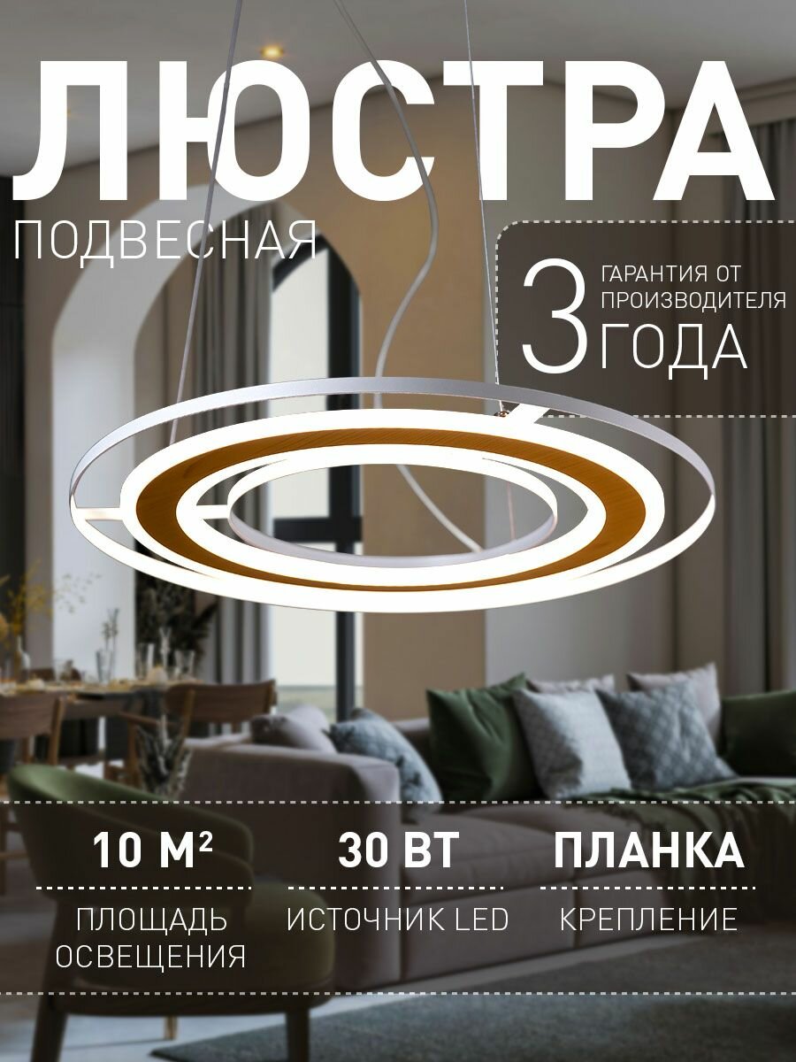 Подвесная люстра с пультом ДУ и регулировкой высоты цвета F-Promo 4696-4P 10 кв м LED 30 Вт 3000-6000 K