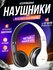Беспроводные наушники P47, 32 Ом, Bluetooth, FM, MicroSD, AUX