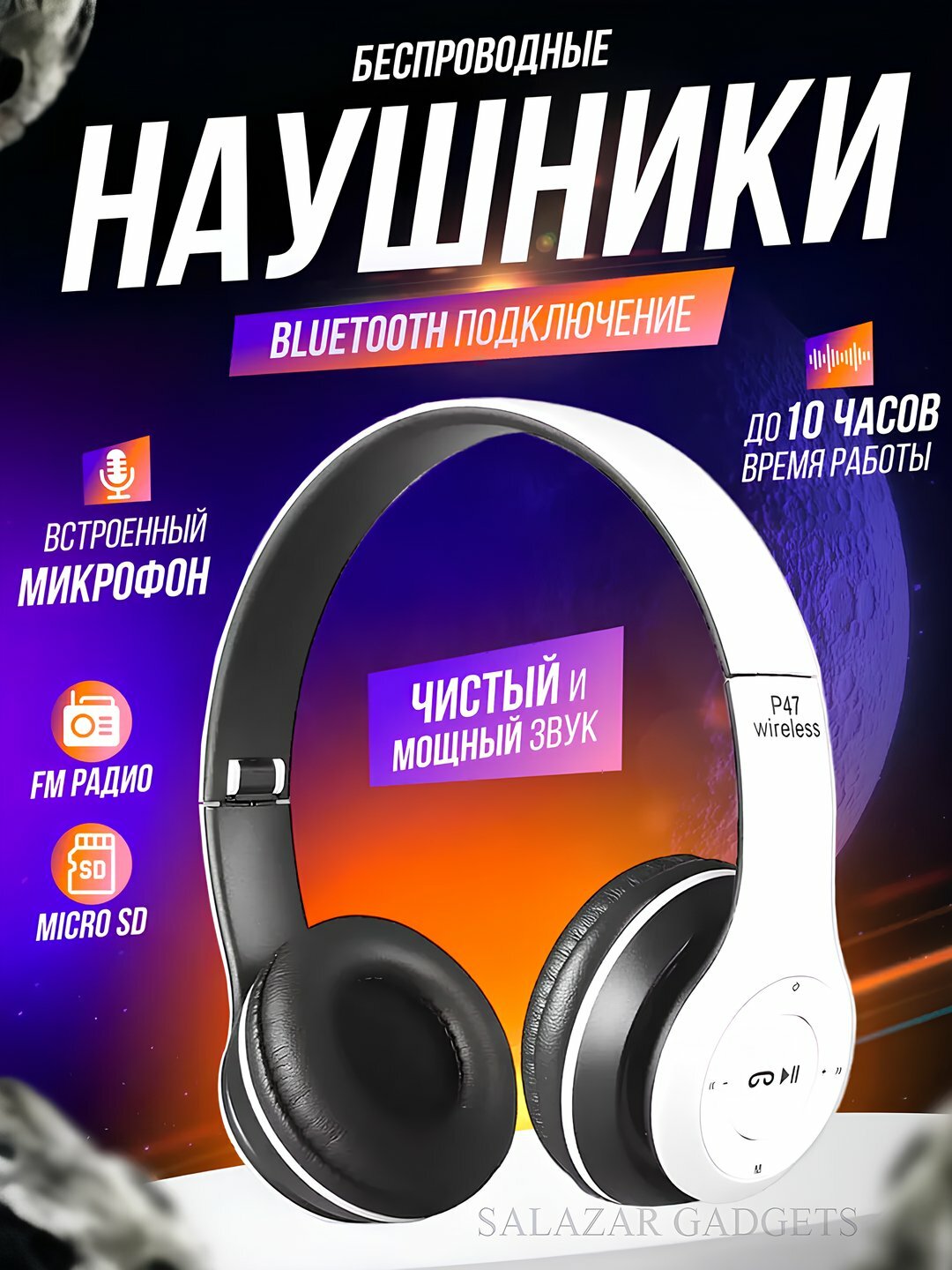 Беспроводные наушники P47, 32 Ом, Bluetooth, FM, MicroSD, AUX