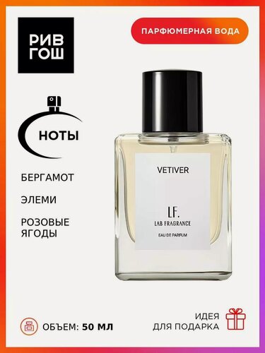 Изображение товара LAB FRAGRANCE Vetiver Парфюм унисекс 50 мл
