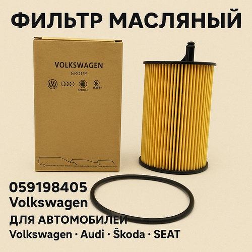 Фильтр маслянный VW Touareg 11- AUDI A4 A5 A6 A7 A8 Q5 Q7 30 TDI 059198405 900₽