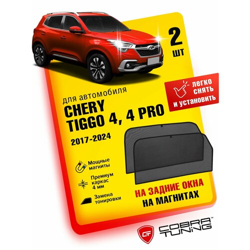 Каркасные шторки на магнитах для автомобиля Chery Tiggo 4 4 Pro Чери Тигго 4 4 Про 2017-2024 автошторки на передние стекла Cobra Tuning - 2 шт 2842₽