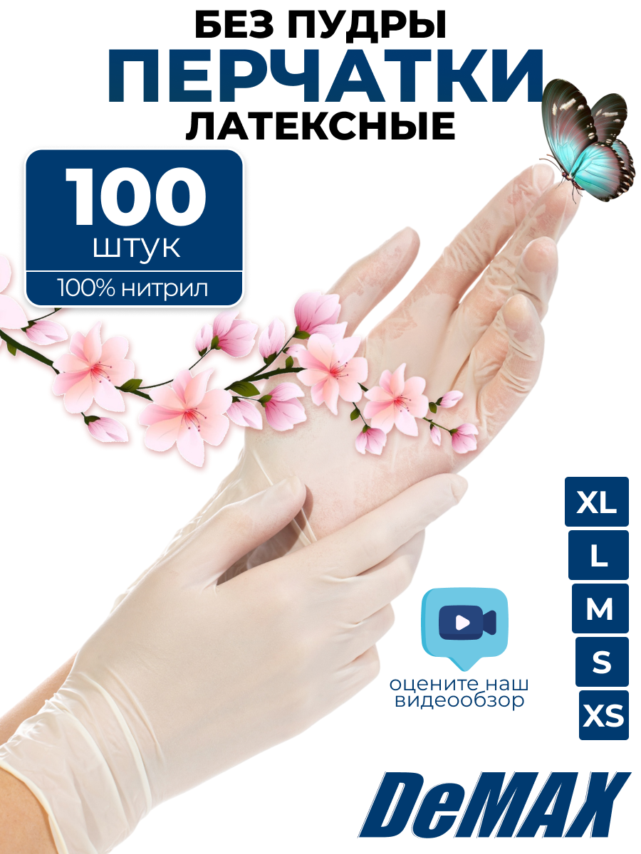Перчатки хозяйственные латексные одноразовые, неопудренные, размер L, 50 пар