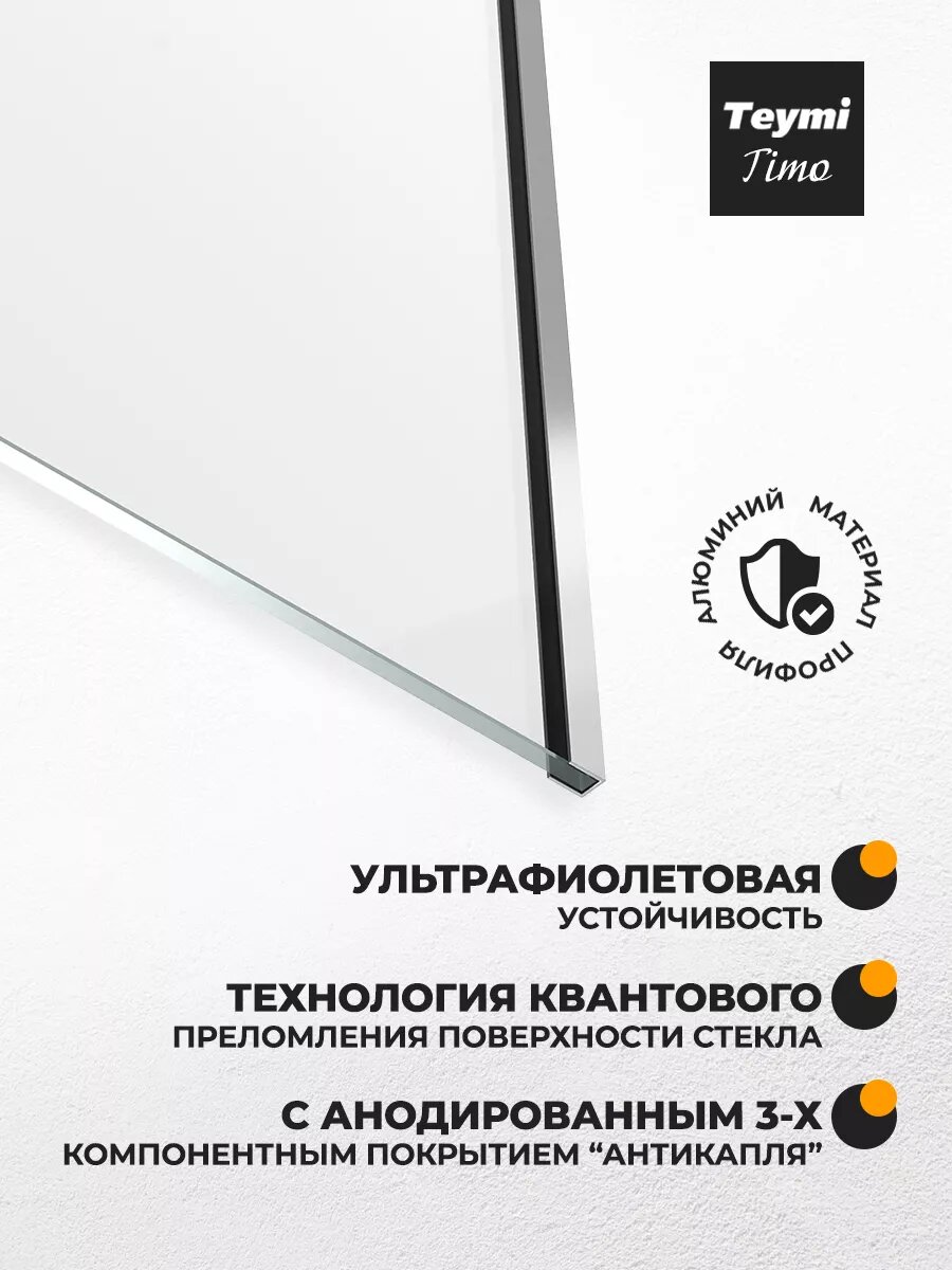 Шторка на ванну стеклянная 60х140 прозрачное закаленное стекло профиль хром Teymi Timo T00270 — фото 1