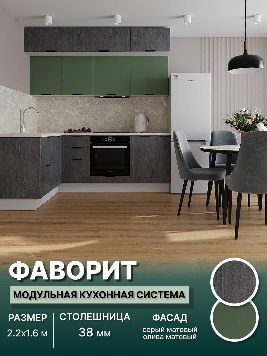Кухонный гарнитур угловой Фаворит (антресоль) МДФ 2,2х1,6 м, Серый матовый/Олива матовый