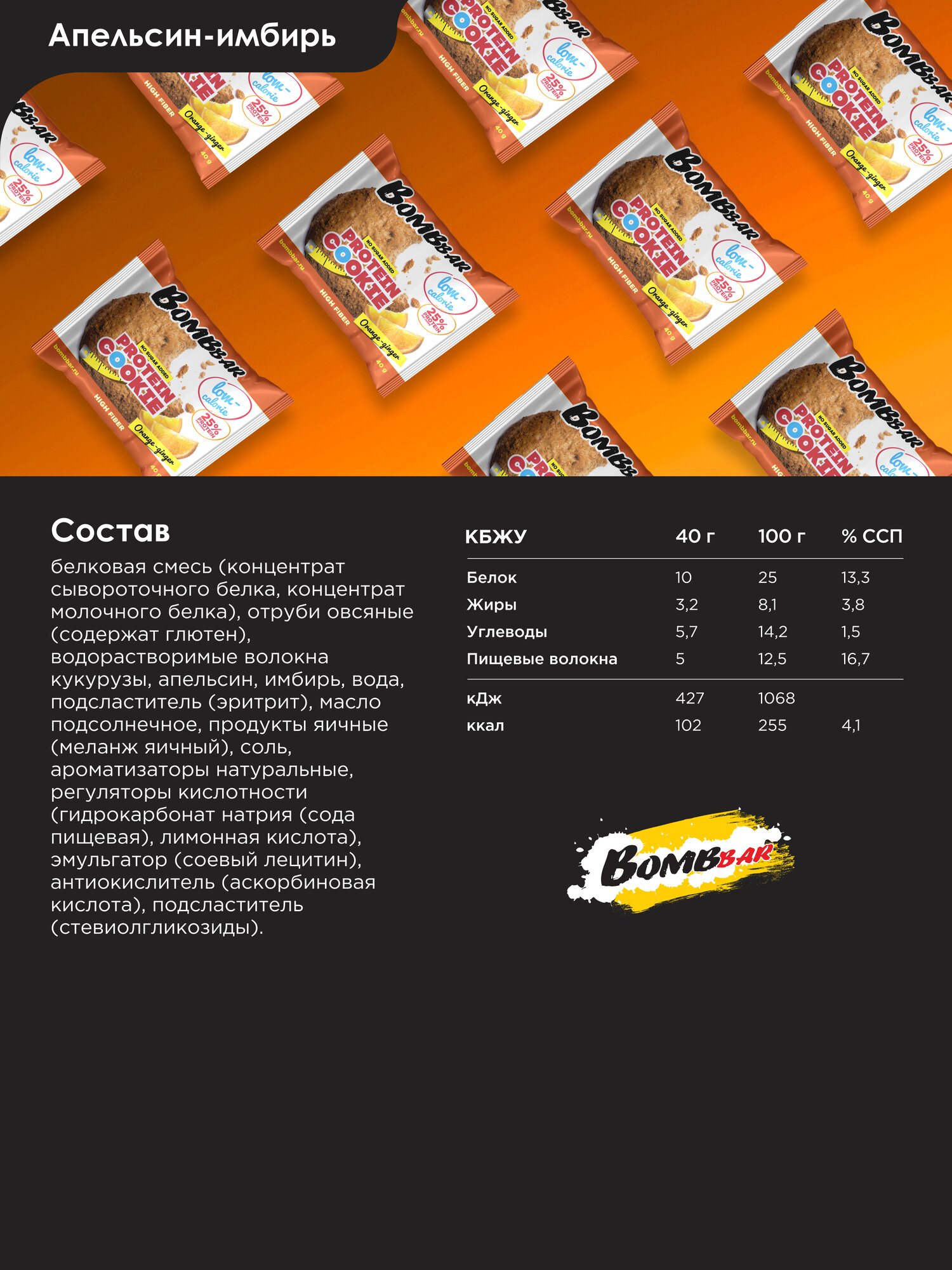 Протеиновое печенье Bombbar низкокалорийное без сахара "Ассорти", 9 вкусов, 12шт х 40г — фото 1