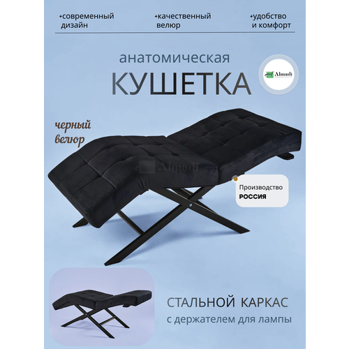 фото Кушетка almadi для наращивания ресниц и татуажа, анатомическая, чёрная