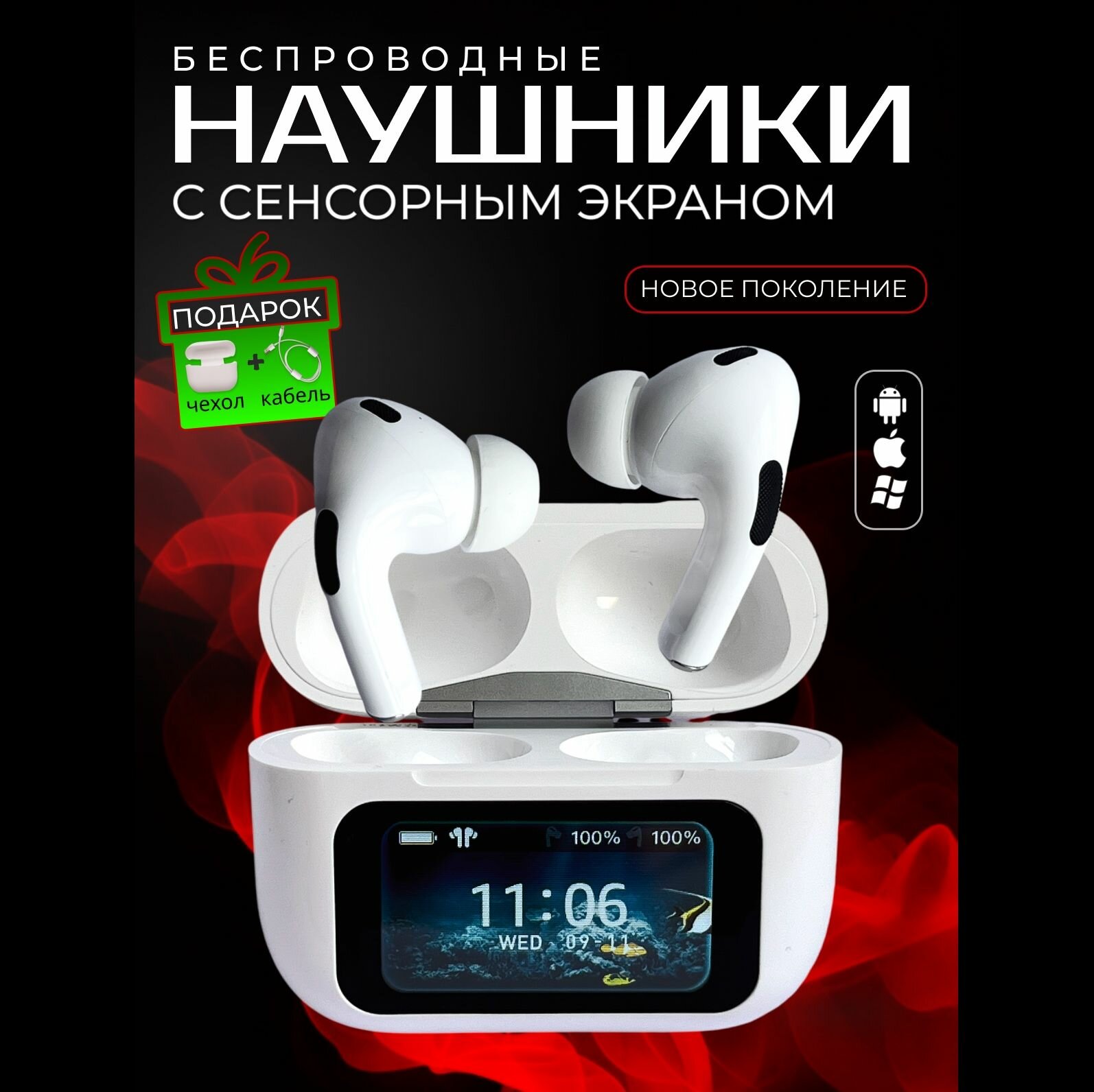 Наушники беспроводные в кейсе с сенсорным экраном, активным шумоподавлением