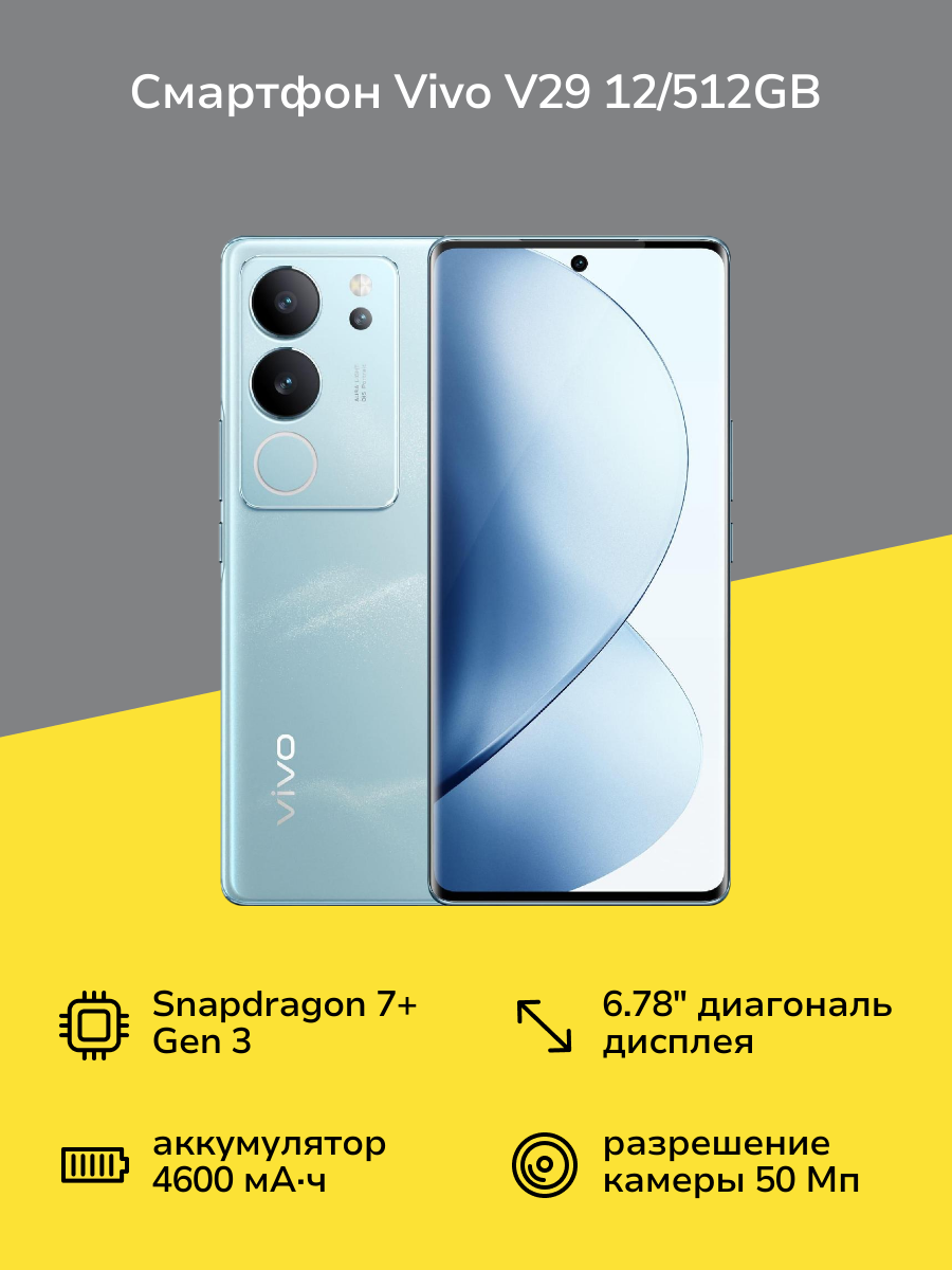 Смартфон vivo V29 12/512GB Blue (V2250)