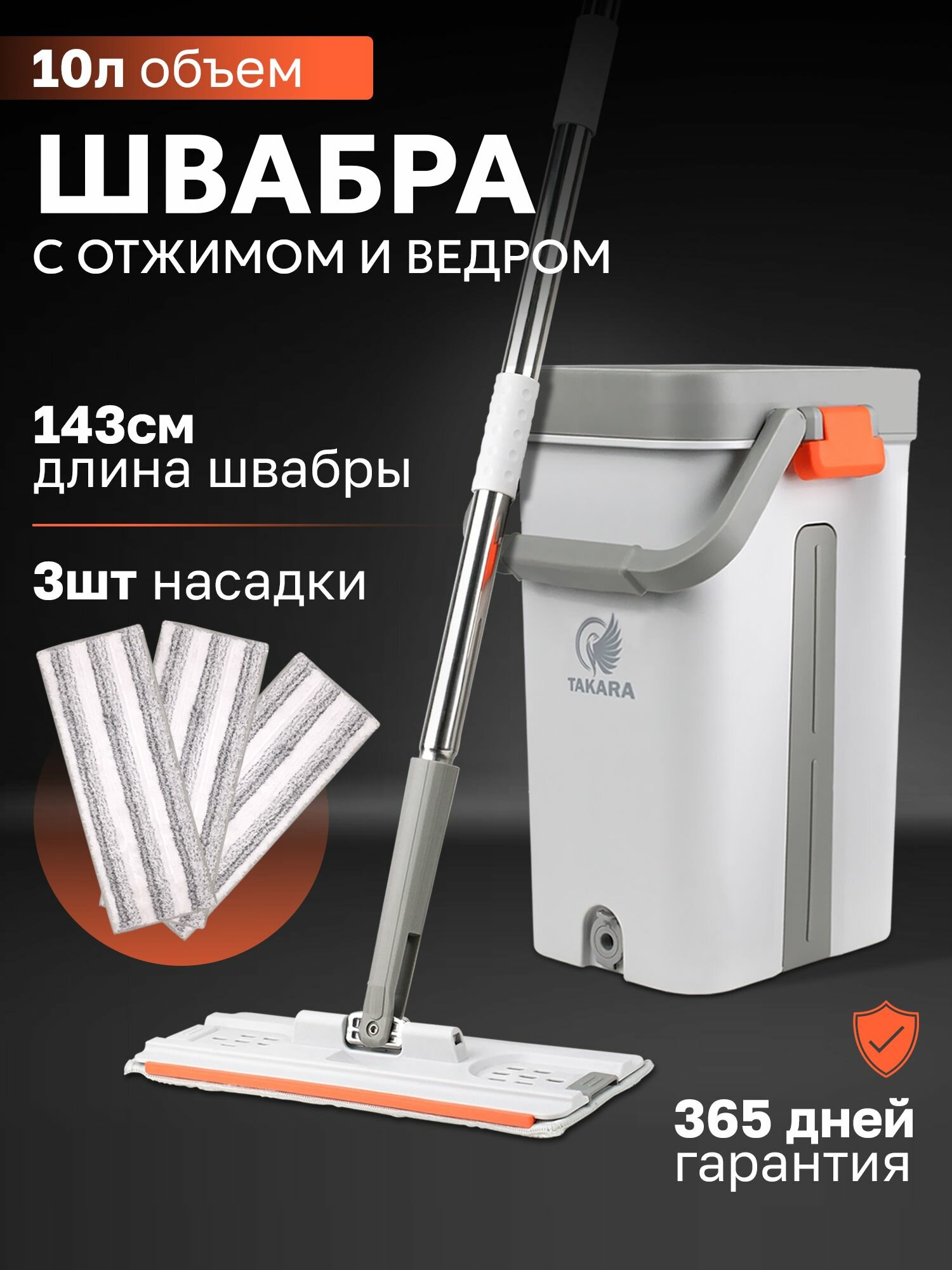 Ведро со шваброй и отжимом 10 л TAKARA TSM-32, с 3 насадками на швабру, длина 143 см, серое. Товар уцененный