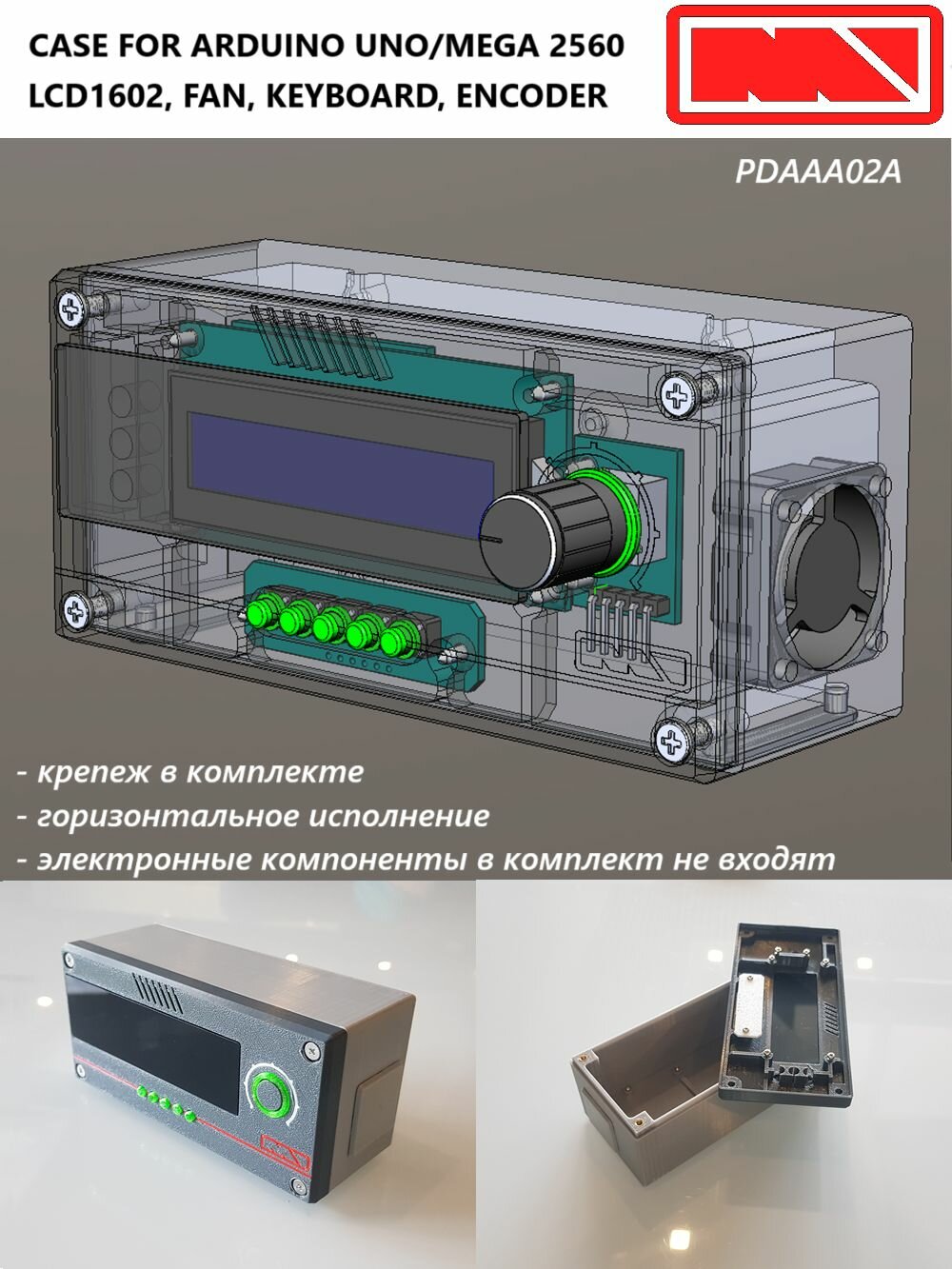 Корпус для Ардуино (ARDUINO UNO, Mega 2560)