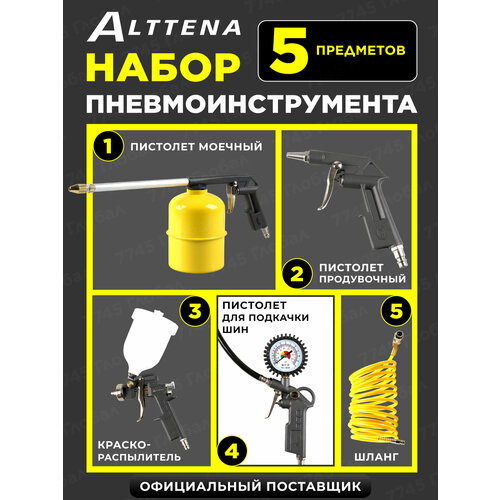 Набор пневмоинструмента для компрессора ALTTENA K5000 5 предметов 204100 2540₽