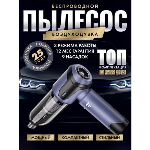 Автомобильный пылесос беспроводной мощный воздуходувка Nimble 6257₽