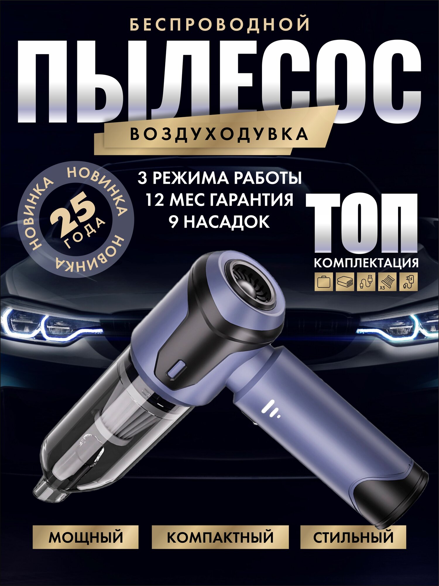 Автомобильный пылесос беспроводной мощный, воздуходувка. Nimble
