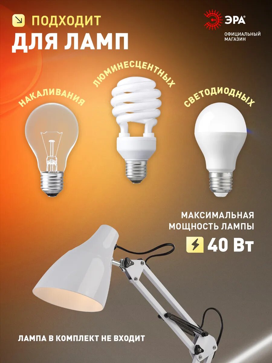 Лампа настольная ЭРА N-123 для школьника гибкая, поворотная, Е27, 40Вт, белая — фото 1