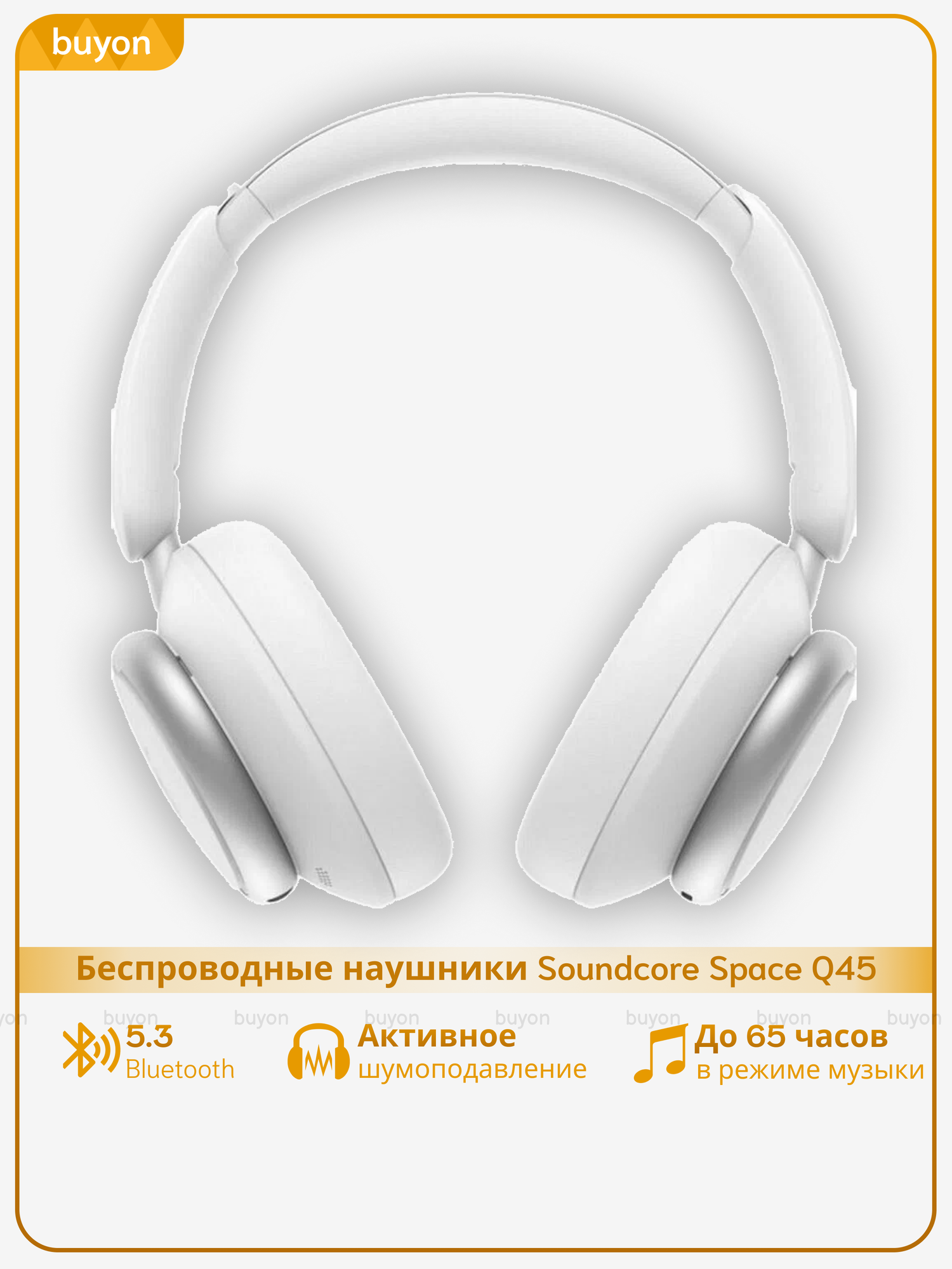 Беспроводные наушники Anker Soundcore Space Q45, полноразмерные, белый (A3040G21)