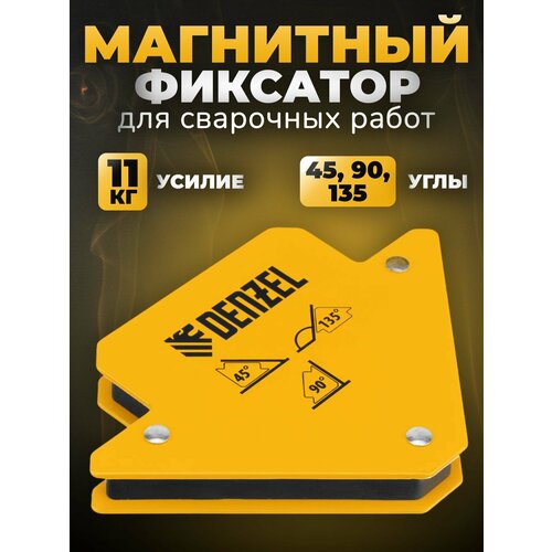 Фиксатор магнитный для сварочных работ усилие 25 LB Denzel до 11 кг 480₽