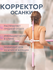 Тренажер ортопедический для коррекции осанки / Корректор осанки с...