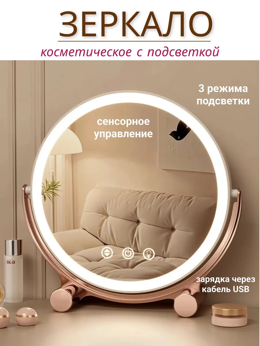 Зеркало настольное с подсветкой для макияжа косметическое, 23.5х26.5 см