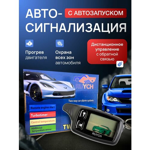 Автосигнализация Tomahawk RUYCH сигнализация с автозапуском 6500₽