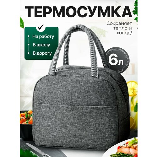 Термосумка 