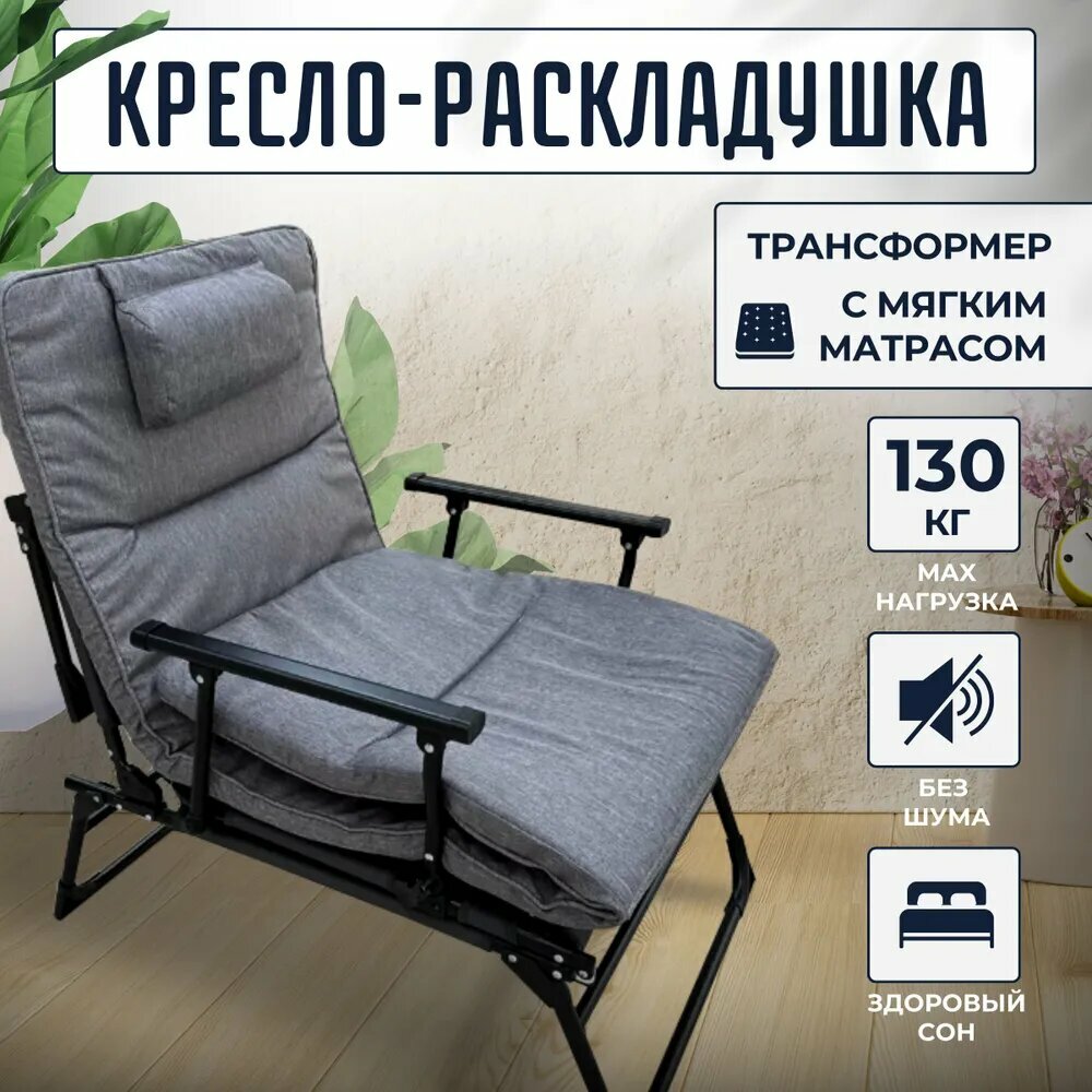 Складное кресло-кровать для дома и офиса – трансформер для сна и отдыха (регулируемая спинка, чехол из Оксфорда)