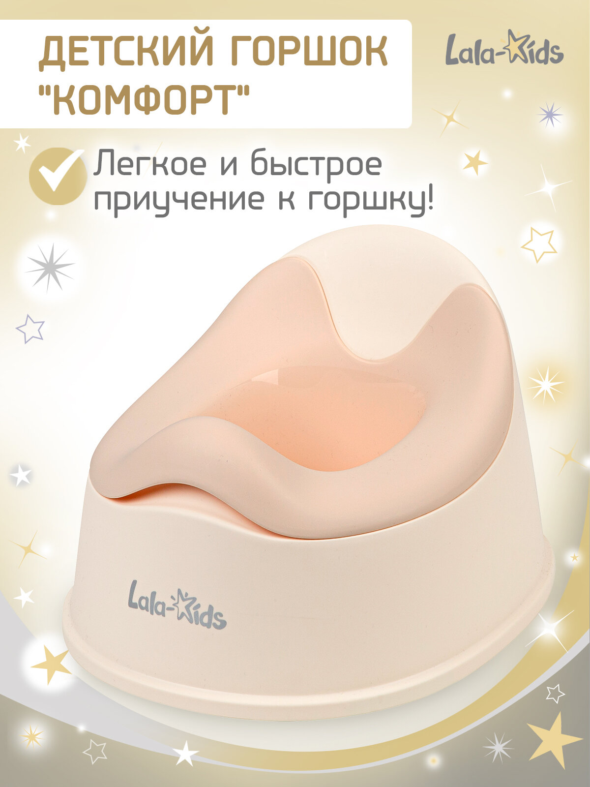 Горшок детский «Комфорт»