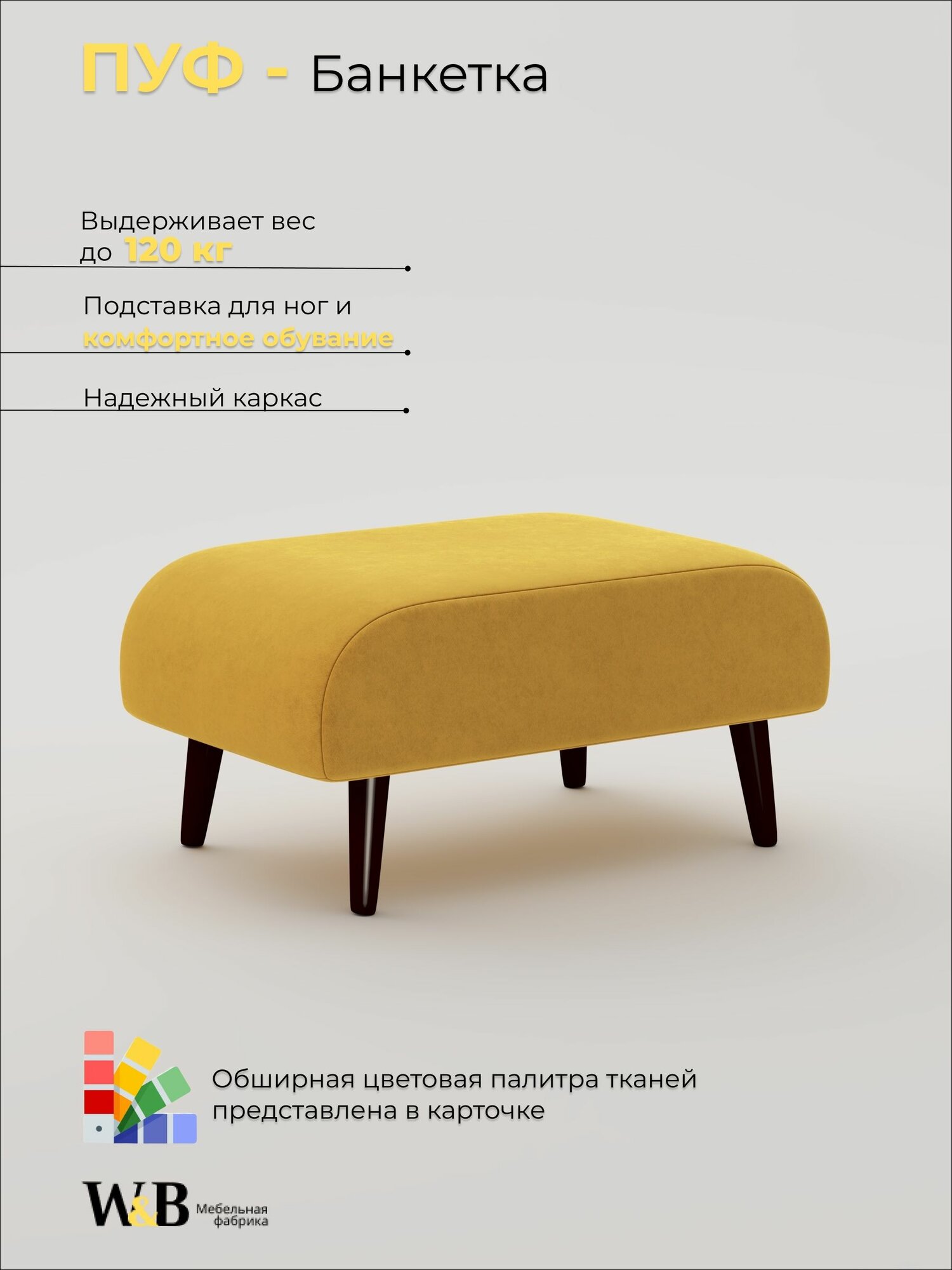 Пуф от W&B фабрики мебели, Велюр искусственный, 60х40х30 см, Цвет: желтый.
