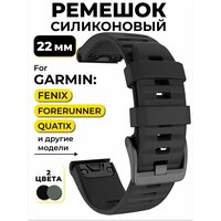 Ремешок для Garmin Fenix 7, 6, 5, Quatix 6, 22 мм /  Силиконовый ремешок для гармин феникс 7, 6, 5 QuickStrap