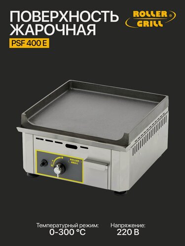 Изображение товара Поверхность жарочная Roller Grill PSF 400 E 220В