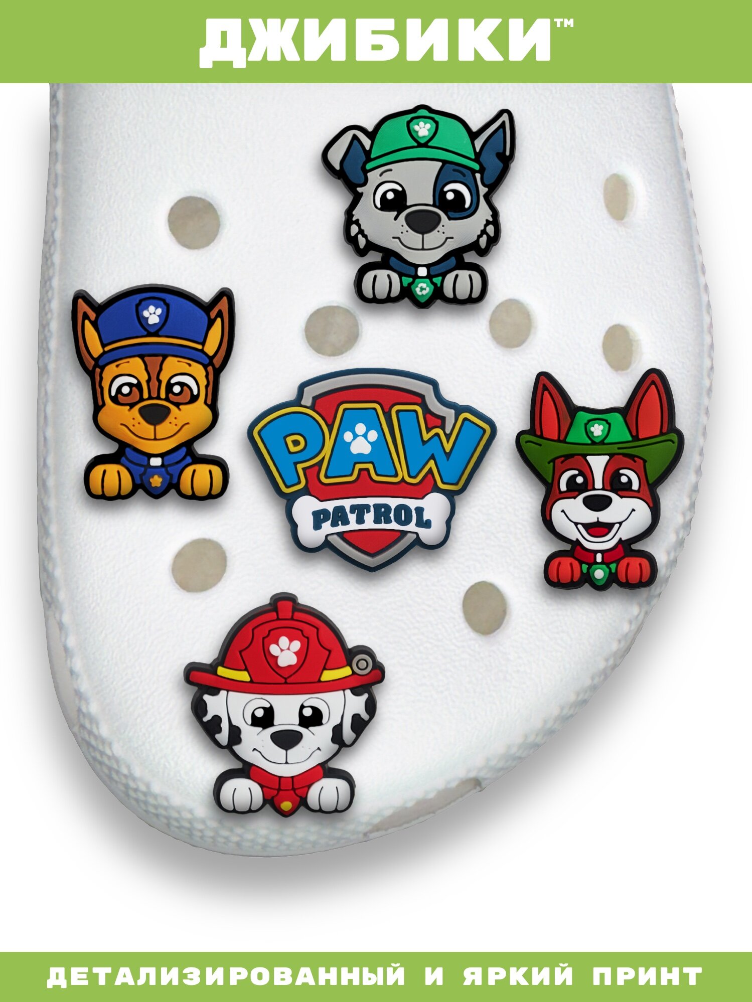 Украшения для обуви джибики("Щенячий патруль", "Мультфильмы"), Джибитсы(10 штук) — фото 1