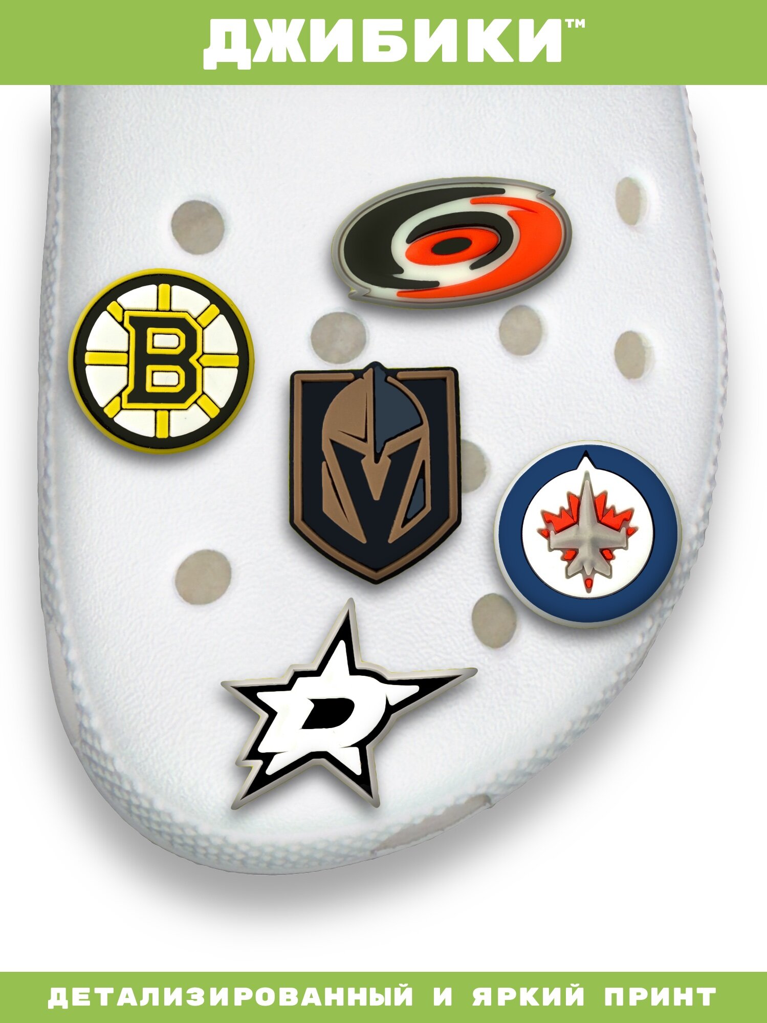 Украшения для обуви джибики("Хоккей", "НХЛ(NHL)"), Джибитсы(10 штук) — фото 1