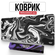 Сине-серый Игровой коврик для мыши, XXL, Gaming Loot 900 400