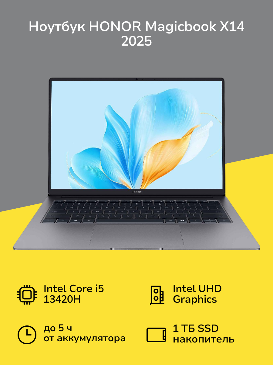Ноутбук HONOR Magicbook X14 2025/14"/Core i5 13420H/16/1 Tb/Win11/Серый (5301ALWJ)