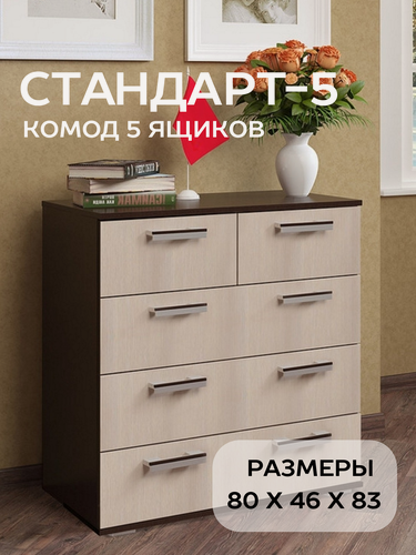 Изображение товара Комод для одежды большой БТС Мебель Стандарт 5 NEW с ящиками цвет венге/лоредо