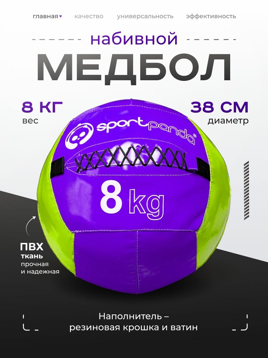 Медбол SportPanda, ПВХ, диаметр 38 см, 8 кг, армированные швы