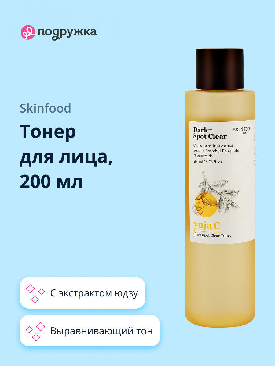 Тонер для лица SKINFOOD YUJA C с экстрактом юдзу (выравнивающий тон кожи) 200 мл