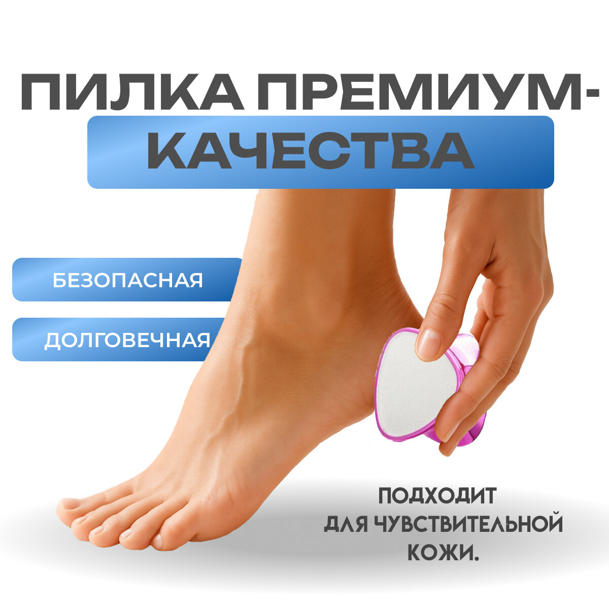 Пемза для ног "Нано терка", для удаления огрубевшей кожи, простота использования — фото 1