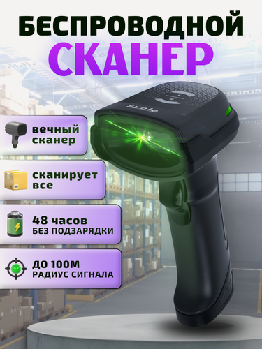 Изображение товара Беспроводной сканер штрих-кодов 2D Syble XB-D66, Bluetooth/USB, для ПВЗ, магазинов, ЕГАИС, Честного знака, 1С, QR, Атол