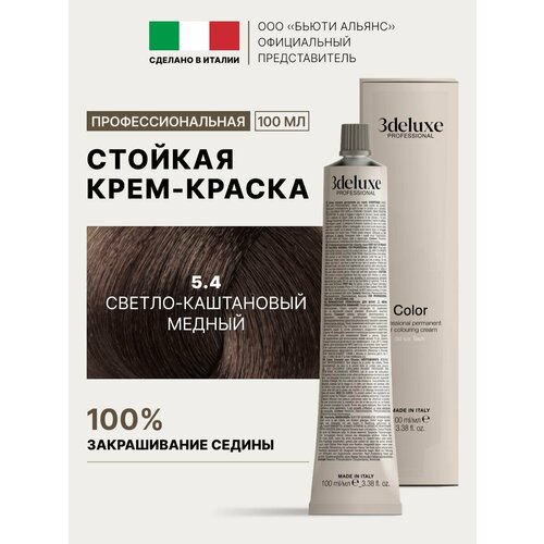 фото 3deluxe крем-краска для волос 3d lux tech, 5.4 светло-каштановый медный, 100 мл