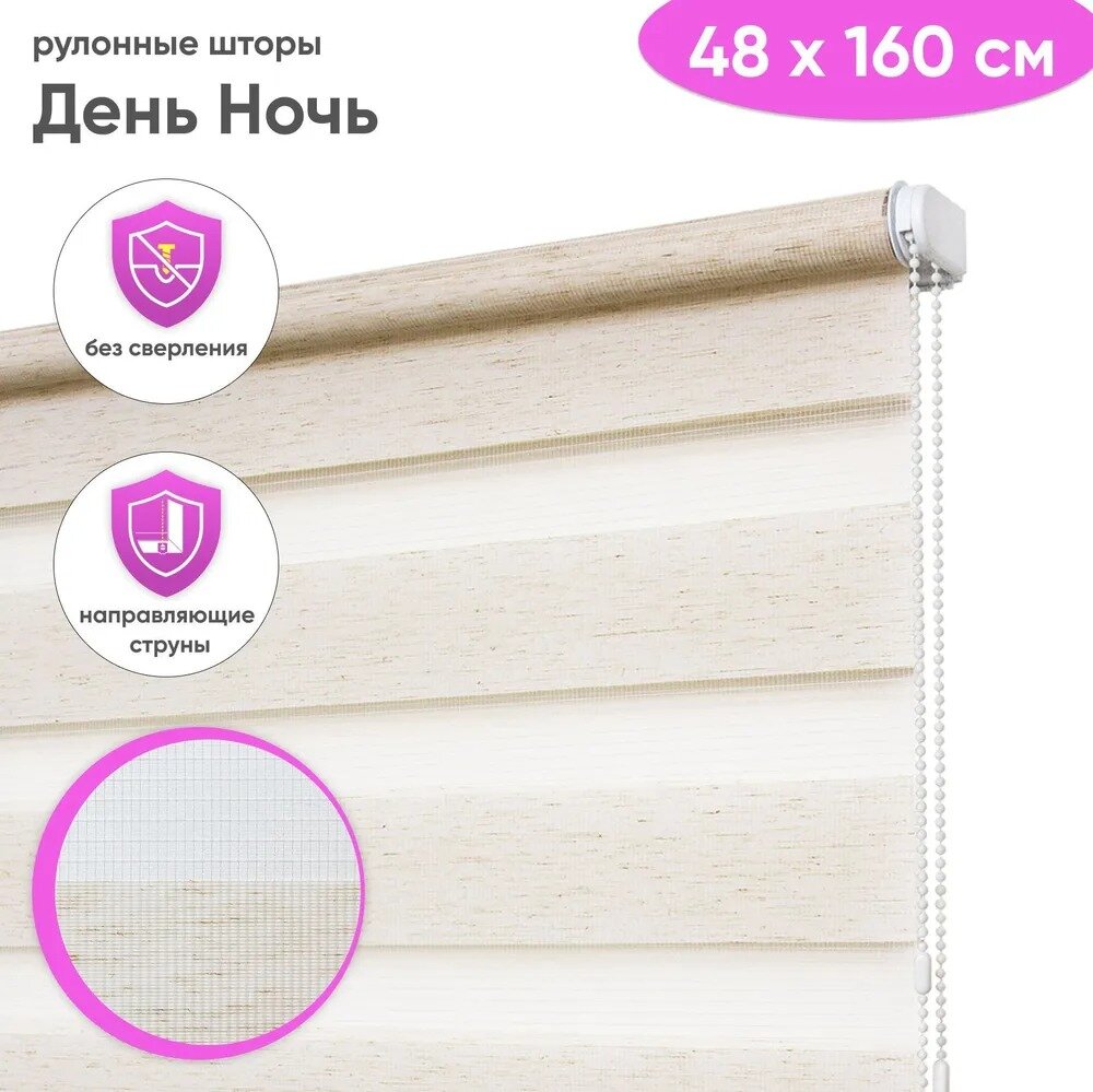 Рулонные жалюзи День-Ночь 48 х 160 см - Шторы на окна"Мехико" натуральный