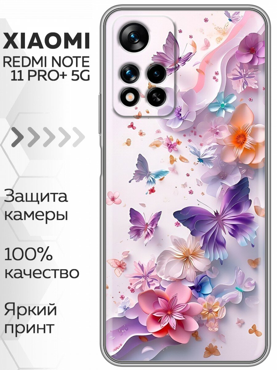Чехол для Xiaomi Redmi Note 11 Pro Plus 5G с принтом Красивые бабочки (Сяоми Редми Нот 11 Про Плюс 5G)