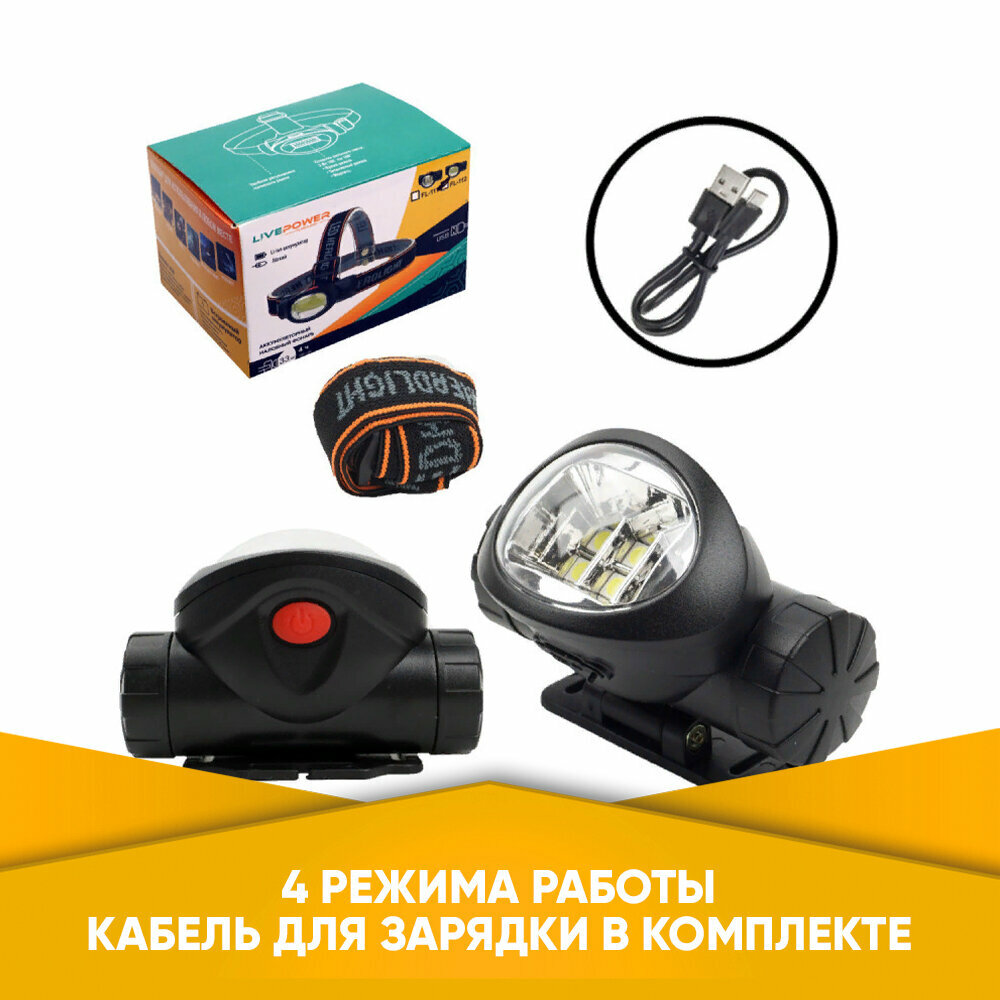 Налобный фонарь аккумуляторный с 2 режима работы FL-111 зарядка Micro USB