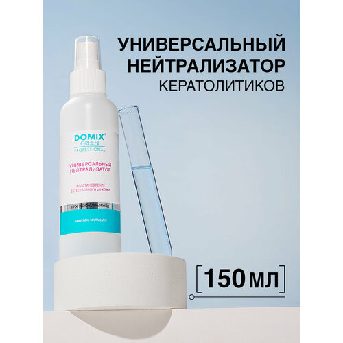 Domix Green Professional Универсальный нейтрализатор, 150 мл