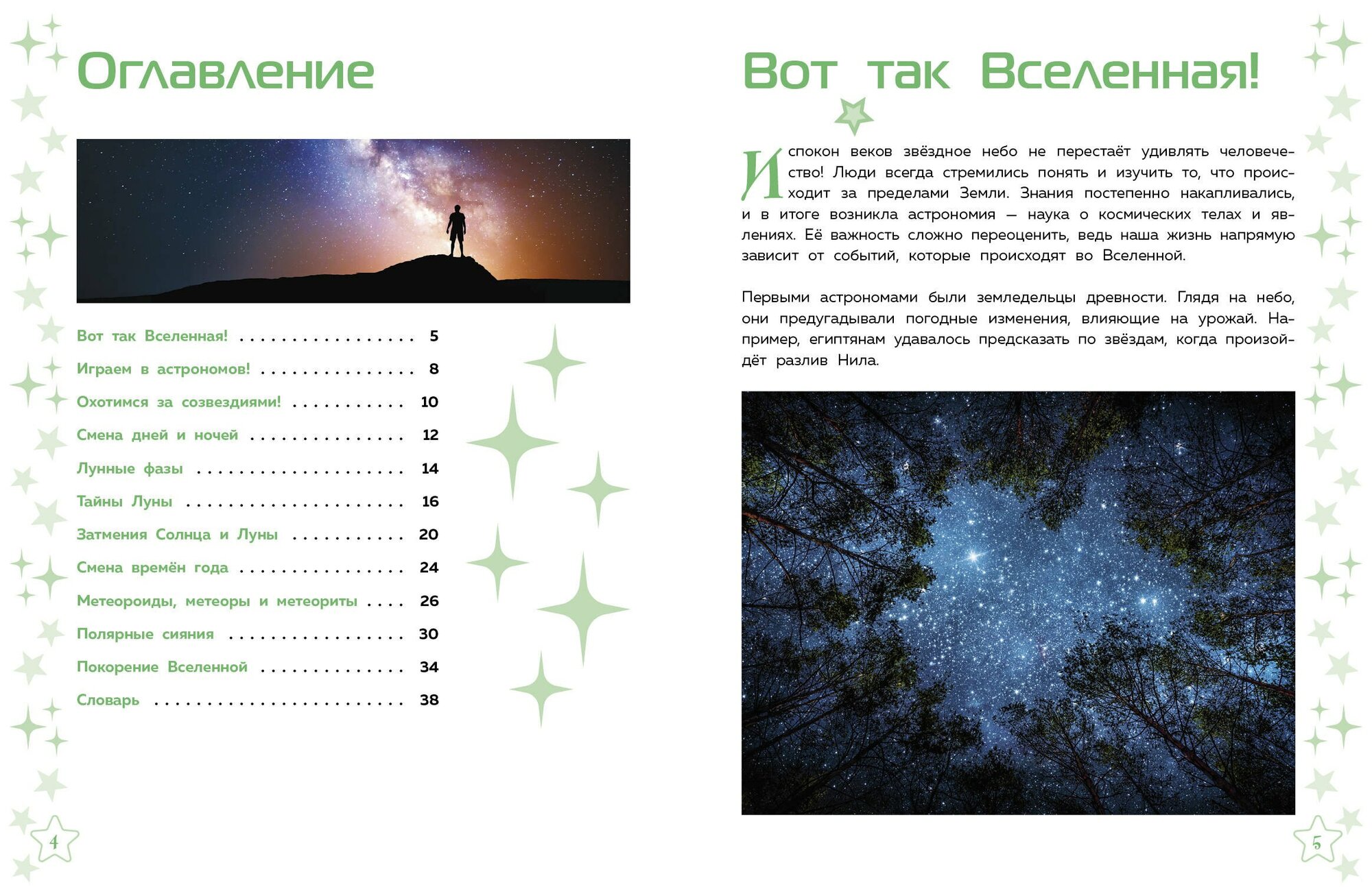 Тайны Вселенной — фото 1